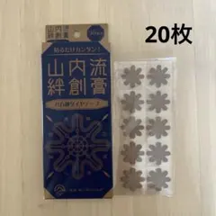 山内義弘 山内流絆創膏 八方神ダイヤテープ 絆創膏を貼るだけ整体