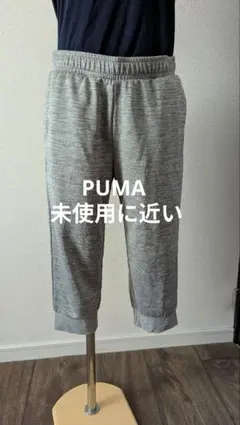 PUMA・スエット七分丈