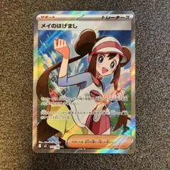 メイのはげまし SR ムニキスゼロ