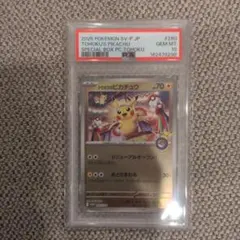 PSA10 ヒロシマのピカチュウ プロモ ポケモンカード - メルカリ