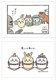 ちいかわ 年賀状 年賀はがき ハガキ 葉書 手紙 2023年 兎年 干支のサムネイル