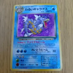 ポケモンカード 旧裏 わるいギャラドス psa8 psa8】わるいギャラドス 旧裏 no.130 キラホロ 即購入◯ - メルカリ