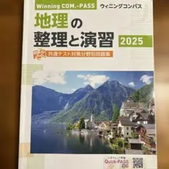 2026年最新】地理の整理と演習の人気アイテム - メルカリ