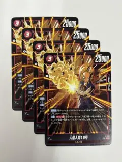フュージョンワールド　人造人間18号【プロモ】4枚セット