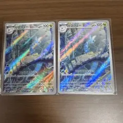 ポケモンカード　ハクリュー　AR 2枚セット