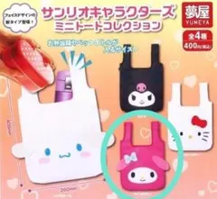 【新品未使用】サンリオキャラクターズ　ミニトート　コレクション　マイメロディ