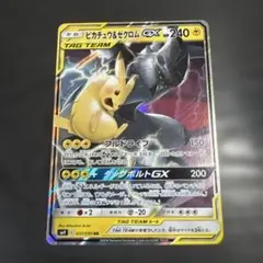 ピカチュウ＆ゼクロムGX RRのサムネイル