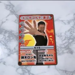 ドンデコルテ　渡辺　コレカ