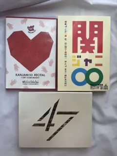 関ジャニ∞ SUPER EIGHT DVD3組セット