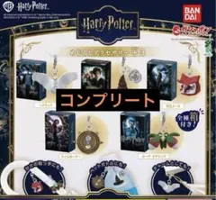 2025年最新】ハリーポッター ガチャガチャ コンプリートの人気