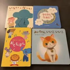 こどもちゃれんじベビー　絵本4冊セット