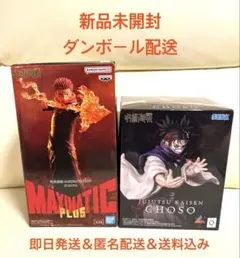 呪術廻戦 両面宿儺 MAXIMATIC PLUS フィギュア 脹相 セット