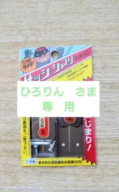 ひろりんさま★専用