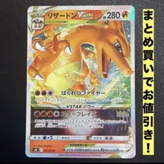 リザードンVSTAR ソード&シールド スペシャルデッキセット 002/030のサムネイル