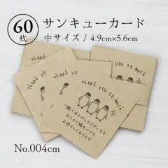 004cm サンキューカード（中）60枚 ペンギンのヒナ