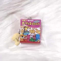 ♡ ガチャ ギンビス マスコットチャーム たべっ子どうぶつ ライオン ♡