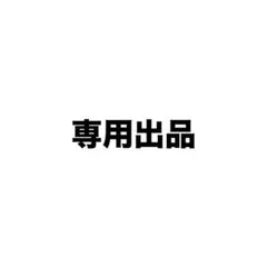 aya様専用