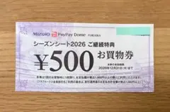 2026年8月23日(日) みずほPayPayドーム駐車場 駐車予約券 - メルカリ