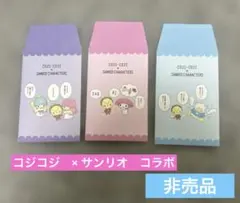 コジコジ　サンリオ　コラボ　ポチ袋