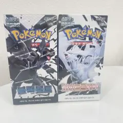 ポケモンカード 韓国版 ブラックボルト ホワイトフレア 2BOX新品シュリンク付