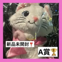 happyくじ ディズニー にゃんにゃんにゃん A賞 マリー BIGぬいぐるみ