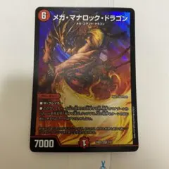 2026年最新】メガマナロックドラゴンの人気アイテム - メルカリ