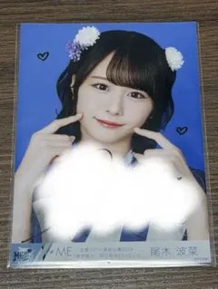 2026年最新】尾木波菜 直筆の人気アイテム - メルカリ