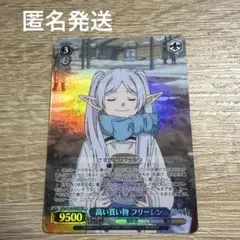 葬送のフリーレン 高い買い物 フリーレン SR