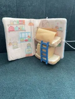 すみっコぐらし　すみっコハウスの寝室　ぬいぐるみ絵本