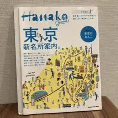 東京新名所案内。