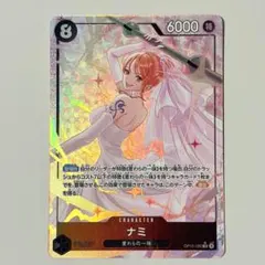 ワンピースカードゲーム ナミ SR パラレル ウェディング wedding