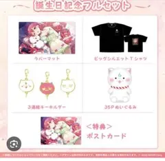 ホロライブ さくらみこ 誕生日記念2022 グッズセット
