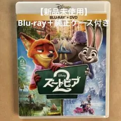 ズートピア2 ('25米) DVD （正規品・新品・未使用・市販のプラケース付