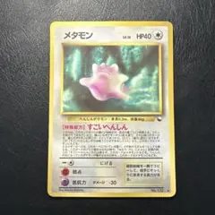 初期 旧裏】ポケモンカード メタモン レアカード 当時品 - メルカリ
