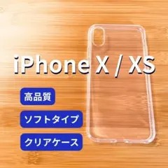 iPhone X / XSクリアケース 衝撃吸収のサムネイル