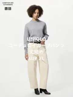 ユニクロ コーデュロイカーブパンツ/丈短め オフホワイト XL