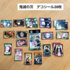 鬼滅の刃 デコステッカー 16種20枚