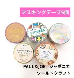 新品　マスキングテープ　PAUL＆JOE　ジャポニカ　ワールドクラフトのサムネイル