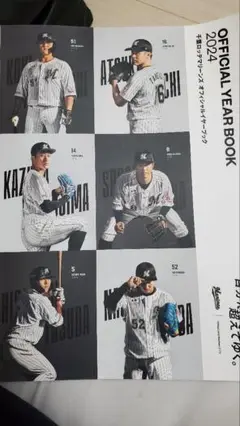 千葉ロッテマリーンズOFFICIAL YEARBOOK　パ・リーグ