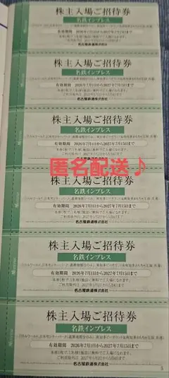 名鉄　招待券　リトルワールド　日本モンキーパーク　南知多ビーチランド　名古屋鉄道のサムネイル