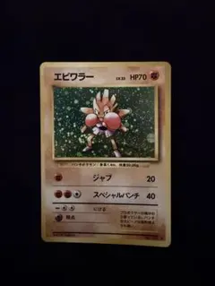 ポケモンカード　エビワラー　スクエアカット　旧裏 ポケモンカード 旧裏 エビワラー｜Yahoo!フリマ（旧PayPayフリマ）