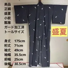 2026年最新】夏着物 トールの人気アイテム - メルカリ