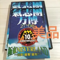2026年最新】氣志團万博 dvdの人気アイテム - メルカリ