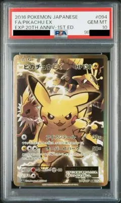 ピカチュウex SAR PSA9 鑑定品 PSA9】ピカチュウEX <1st> (SR) {094/087} [cp6]の通販 土日祝休