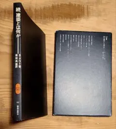 日本建築の空間』井上充夫 著 SD選書 No.37 鹿島出版会 刊 - メルカリ