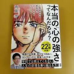 本当の「心の強さ」ってなんだろう? ： G 0430