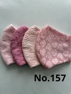 大きめマスク4枚組　No.157