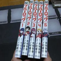 ブルーロック リヴァプール コラボ 漫画　1,2,3,4,5巻　リバプール