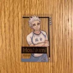 ハイキュー　星海光来　クリアカード