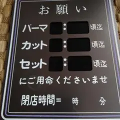 美容室　案内ボード